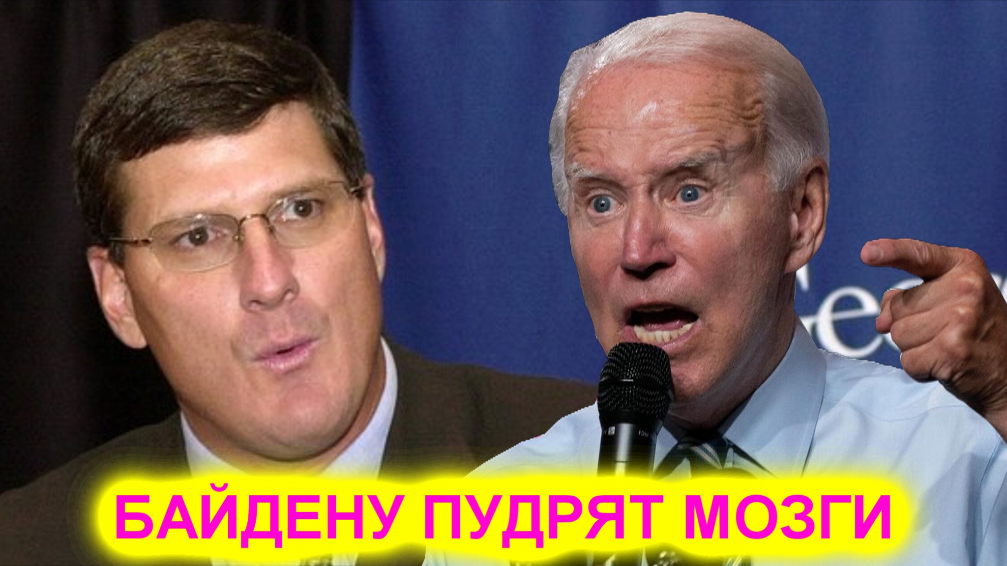 Скотт Риттер: ЦРУ снабжает Байдена неверными данными смотреть онлайн