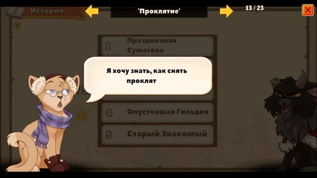 Мурррждество 2020 в Castle Cats Эпические квесты смотреть онлайн