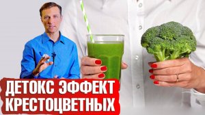 Интоксикация организма? Детокс эффект крестоцветных 🥬 Зачем есть капусту.