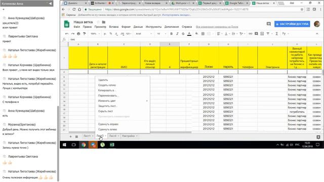 Работа с гугл таблицами и фишки в работе с гугл таблицами. Спикер: Куленкова Анна смотреть онлайн