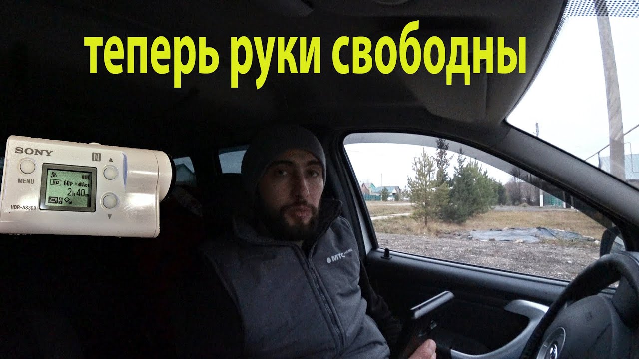 Держатель для камеры Sony As300 на лобовое стекло