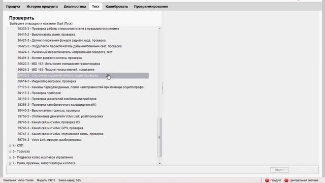 Программа Premium Tech Tool PTT 2 03 Демонстрация работы на примере Volvo FH12 смотреть онлайн