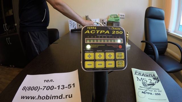 Металлоискатель Астра-250 (Статический режим поиска) официальное видео Hobimd.ru смотреть онлайн