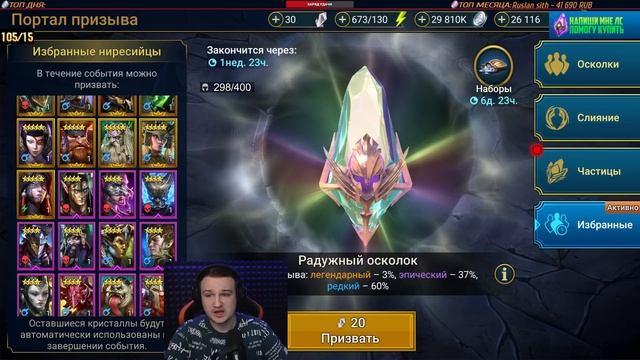 Первый в истории Ррадужный Осколок! Где брать и как работает новый призыв в RAID Shadow Legends смотреть онлайн