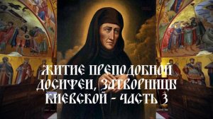 Житие преподобной Досифеи, затворницы Киевской - Часть 3