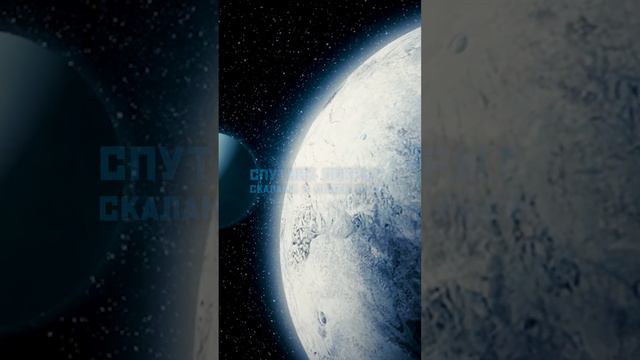 Странный спутник Урана. Ариэль смотреть онлайн
