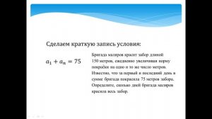 Бригада маляров красит забор длиной 150 метров