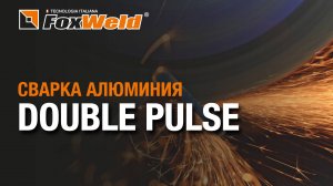 Сварка алюминия и настройка режима Double Pulse. Foxweld UNO MIG 250 в деле!