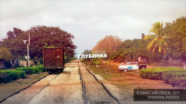 Куба смотреть онлайн