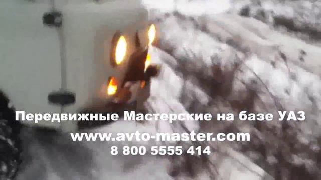 передвижные на базе уаз Барнаул смотреть онлайн