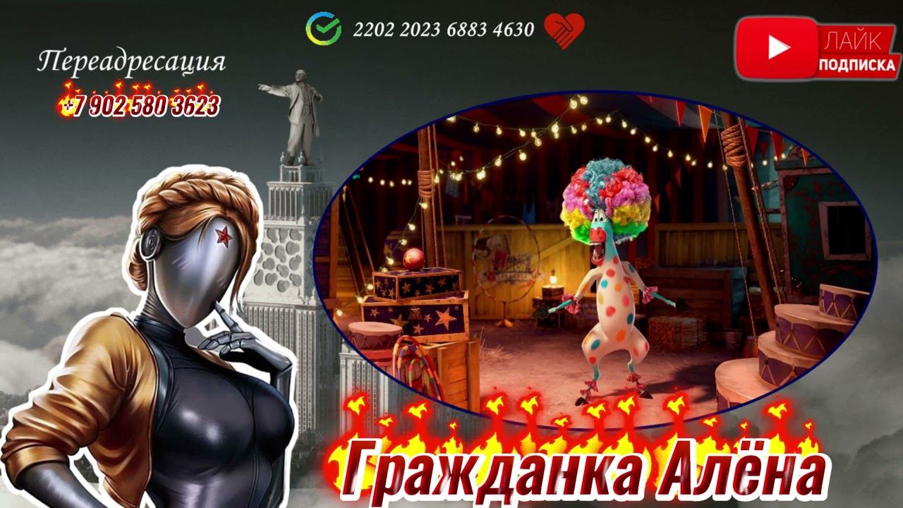 ДУРА ИЗ ЦИРКА смотреть онлайн