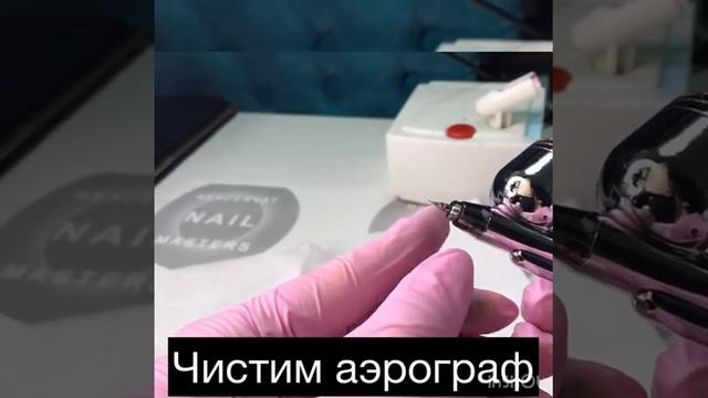 Как правильно чистить аэрограф для ногтей .Чистим аэрограф от засохшей краски . смотреть онлайн