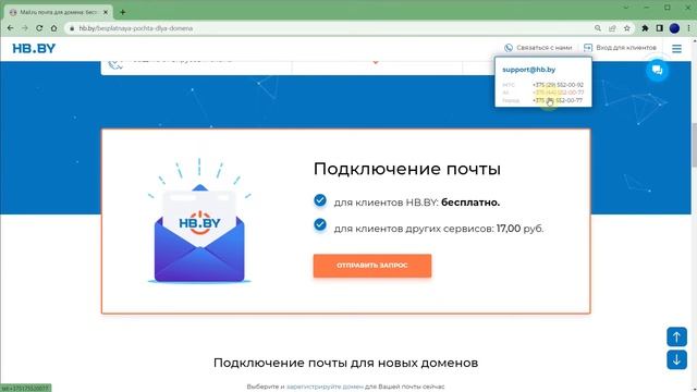Бесплатная почта для домена | HB.BY смотреть онлайн