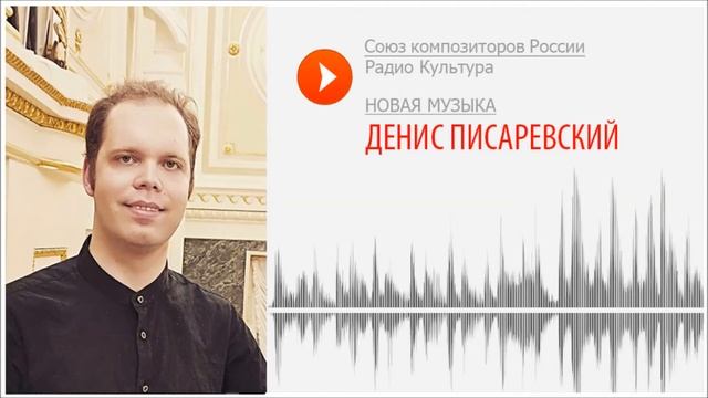 Новая музыка. Денис Писаревский. NOTECRACKER для маримбы