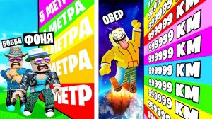 ГОНКА КАЖДУЮ СЕКУНДУ +1 ПРЫЖОК В ROBLOX
