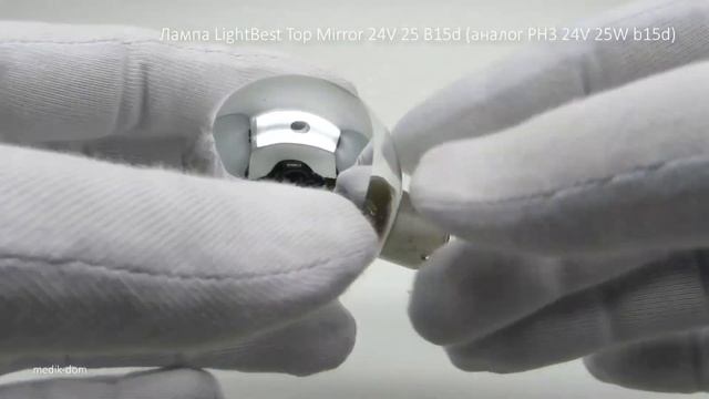 Лампа LightBest Top Mirror 24V 25 B15d (аналог РН3 24V 25W b15d) смотреть онлайн