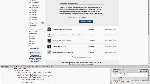 Как сделать фальшивые голоса ВКонтакте смотреть онлайн