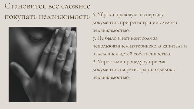 Новые риски при покупке недвижимости в 2022 году. смотреть онлайн