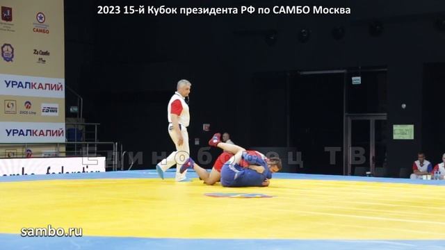 2023 САМБО КУРЖЕВ -79 кг Кубок Президента РФ sambo смотреть онлайн