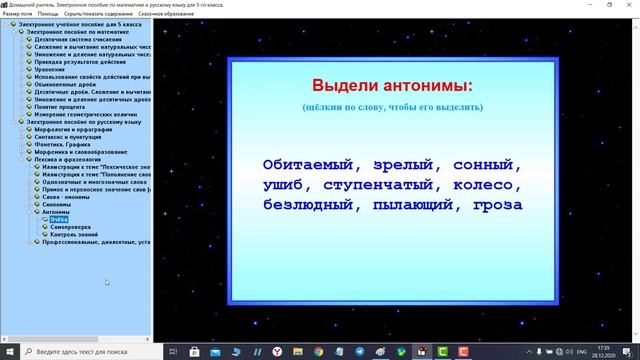 46 час Антонимы Русский язык 4 и 5 класс Ридель Алиса смотреть онлайн