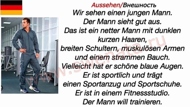 A1 /A2 Описываем внешность человека/Wir beschreiben das Aussehen des Menschen смотреть онлайн