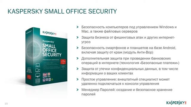 В дозор с «Лабораторией Касперского»: Безопасность малого бизнеса смотреть онлайн