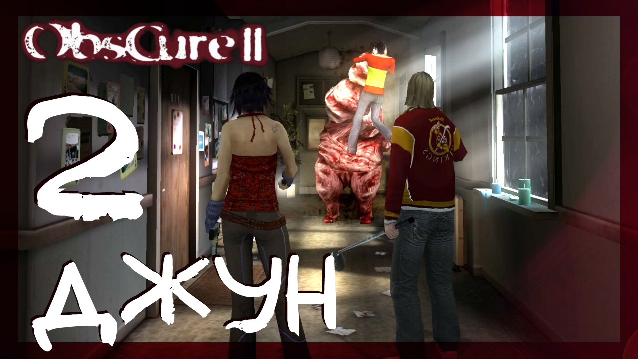 Obscure 2 (Мрак 2) ➤ Мы идём, Джун #2 ► Прохождение на русском смотреть онлайн