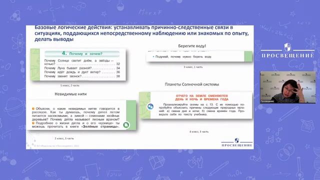 Реализация требований ФГОС в учебниках Окружающий мир. 1-4 классы Школа России