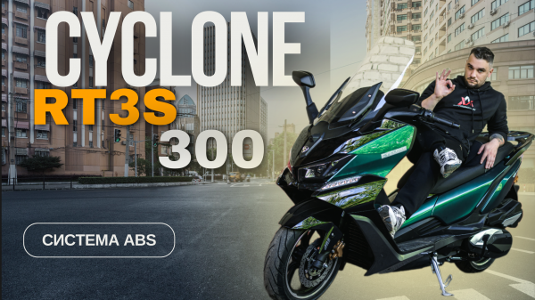 Скутер CYCLONE RT 3S