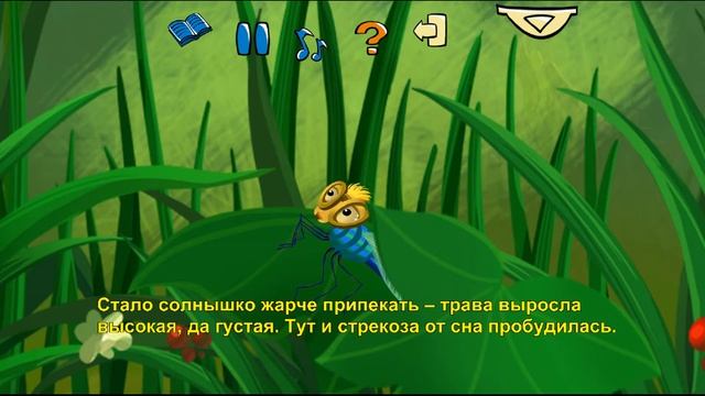 Комар и стрекоза смотреть онлайн