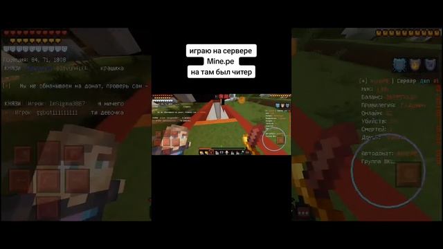 играю на сервере Mine.pe но конце был Читер и мой ник jjbb., смотреть онлайн