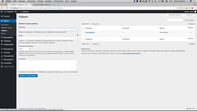 Урок 1  Установка Wordpress