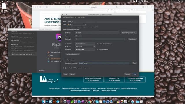 Урок 5: Подключение PhpStorm к проекту на Битрикс смотреть онлайн