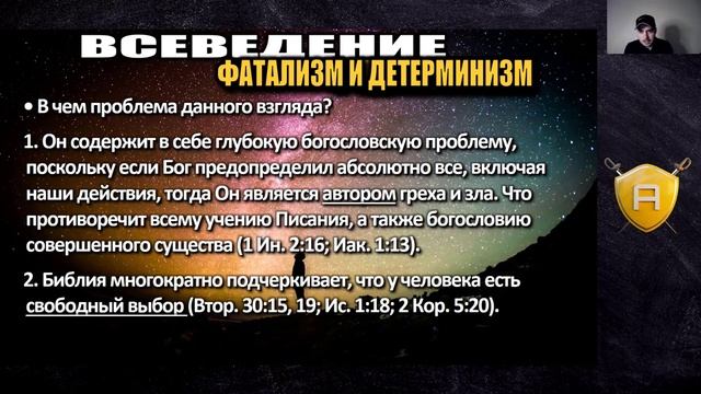 Фатализм и детерминизм: предопределил ли Бог мои решения?  ? Школа Апологетики 9