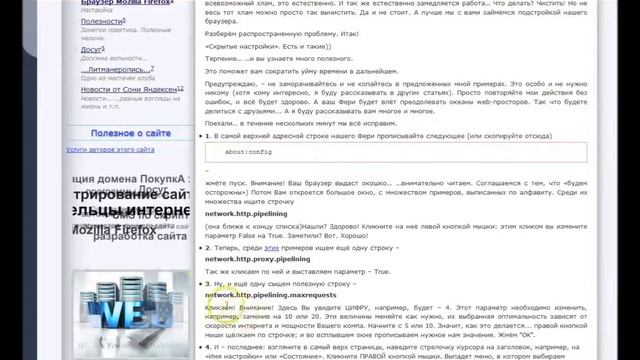 Как ускорить Ферифокс... настройка браузера... смотреть онлайн
