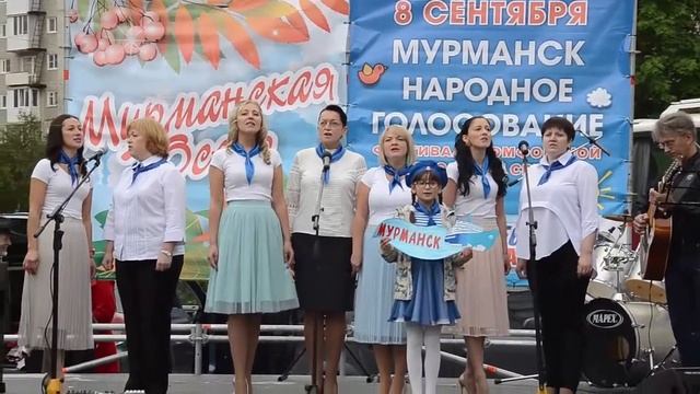 Ансамбль Радость - О Мурманске смотреть онлайн