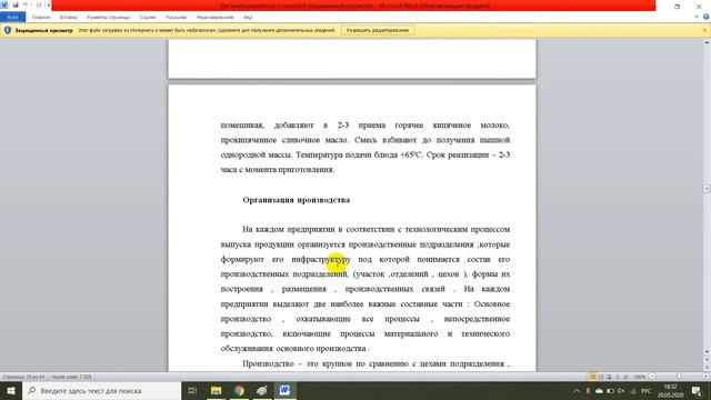 Организация работы столовой 4 смотреть онлайн