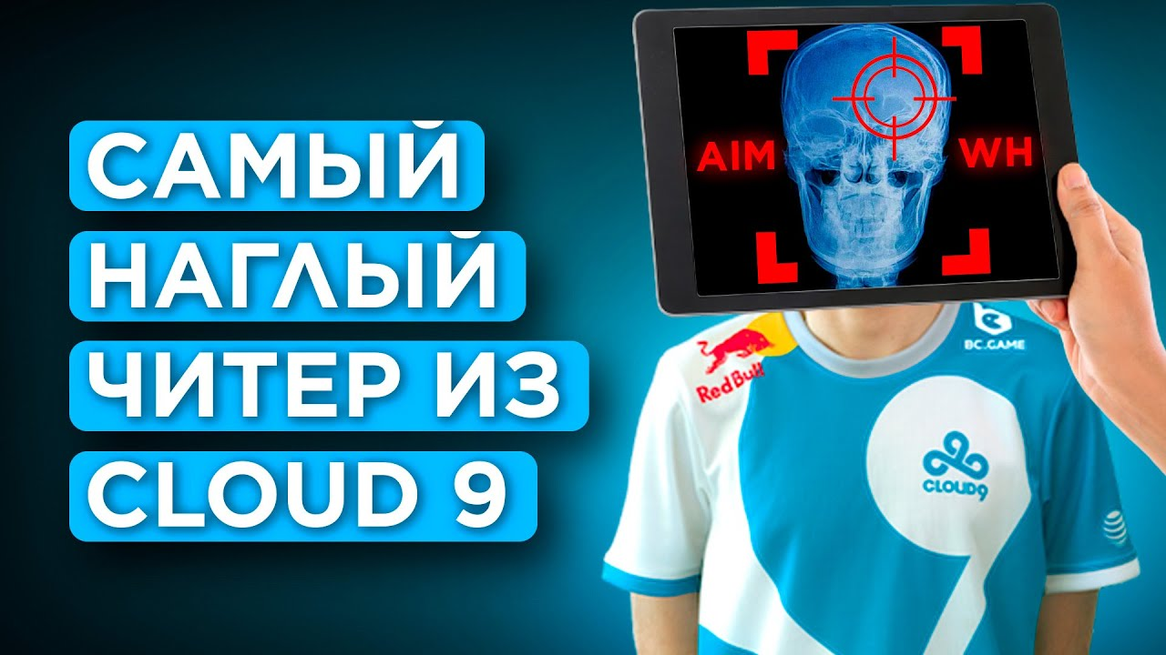 КАК CLOUD9 ИГРАЮТ С WH НА ТУРНИРАХ