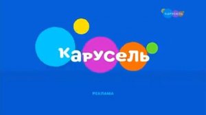Реклама (Карусель, июнь 2020) Заставка