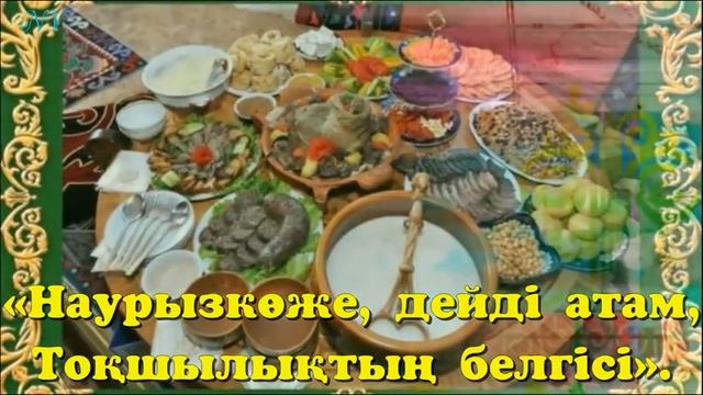 "Наурызкөже" смотреть онлайн