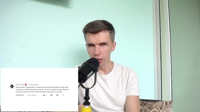 Есть ли разница в позициях сайта по запросу с привязкой к городу и без? смотреть онлайн