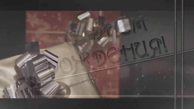 С Днём Рождения Марина смотреть онлайн