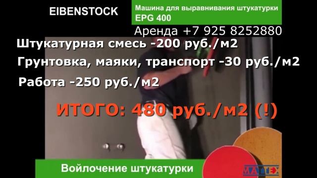 Механизированная качественная штукатурка по себестоимости смотреть онлайн