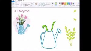 Создание открытки к празднику 8 Марта в графическом редакторе Paint.