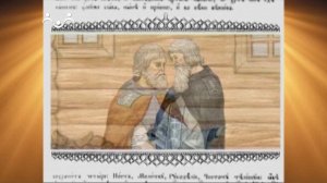 Доброе Слово. Пролог. Трудовой хлеб