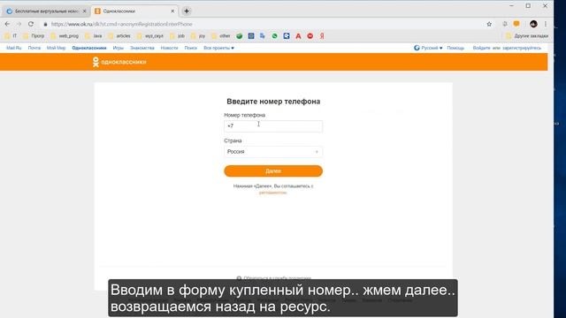 Регистрация в соц. сети с помощью виртуального номера телефона. смотреть онлайн
