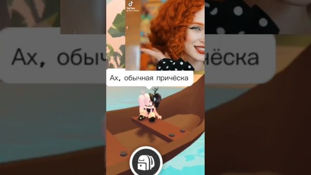 А какая у вас причёска? #роблокс #roblox #роблоксадоптми #адоптми #роблоксрусс смотреть онлайн