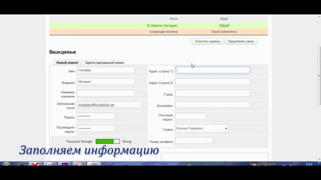 OceanHost. Оформление заказа и оплата смотреть онлайн