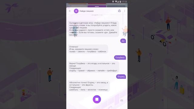 Игра "Найди лишнее" - Яндекс Алиса смотреть онлайн