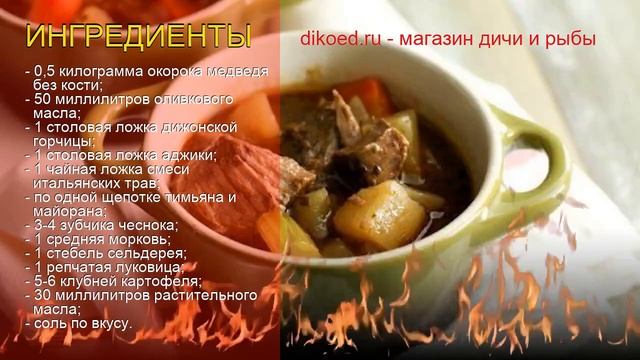 Рецепты из медведя - как приготовить медведя пошаговый рецепт - Медвежатина в скороварке смотреть онлайн